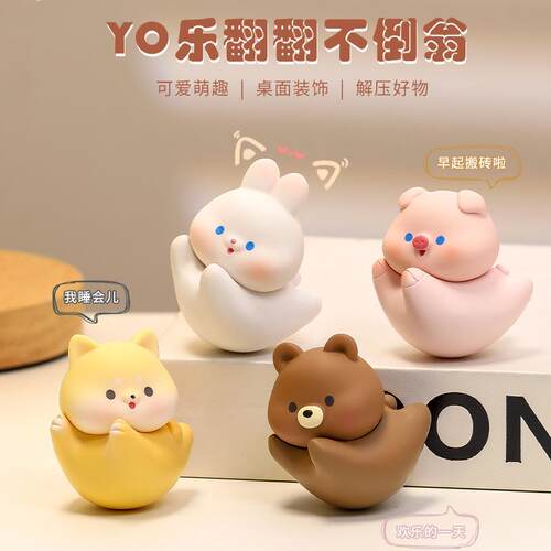网红卡通YO乐翻翻不倒翁小摆件儿童学生礼品桌面解压摆件可爱公仔