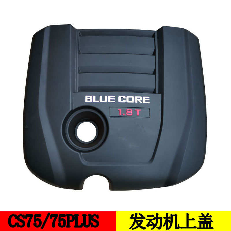 适配长安CS75PLUS发动机护盖装饰罩上护板尘隔音板75P经典22蓝鲸
