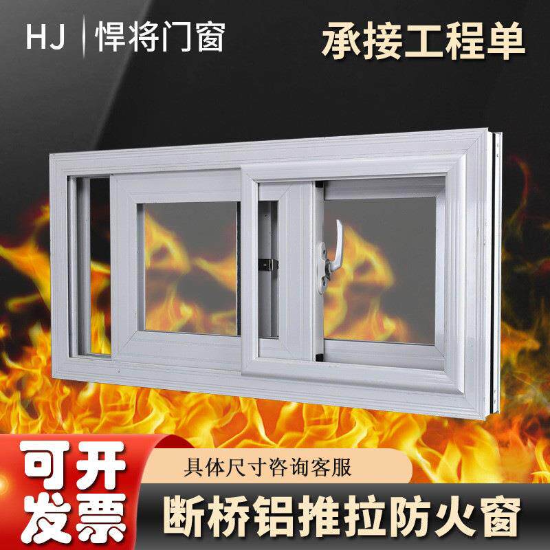 供应断桥铝防火窗断桥铝推拉防火窗单双开推拉式防火窗