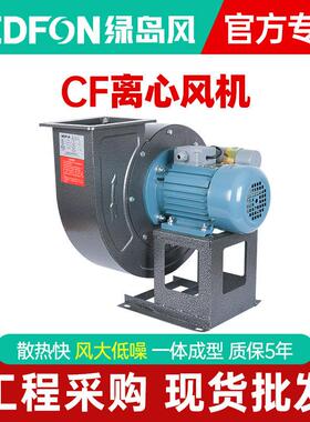 绿岛风CF离心风机管道220v强力压低噪音除尘排风工业自动抽风机