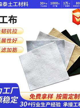 无纺土布路MEU面养护桥梁护坡保透水反滤湿程园艺种工植大棚保工