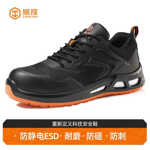 狼探G216LT劳保鞋防砸防刺穿防静电鞋久站不累脚舒适安全耐磨鞋