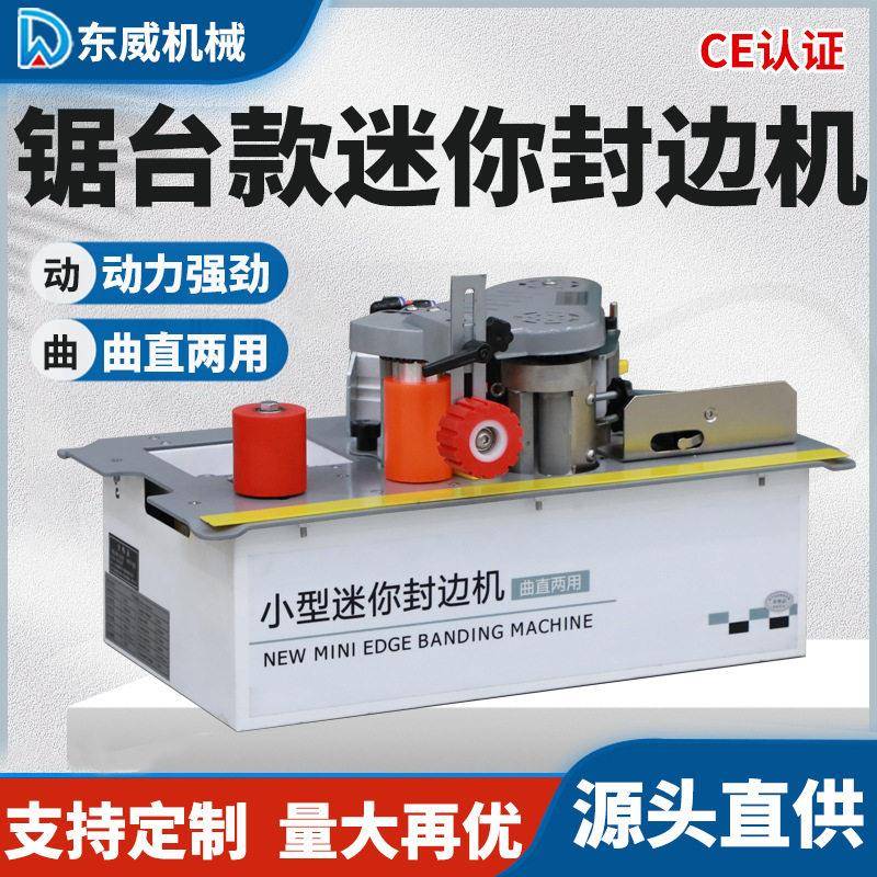 锯台款封边机木工家装小型家用手提便携式生态免漆板自动断带