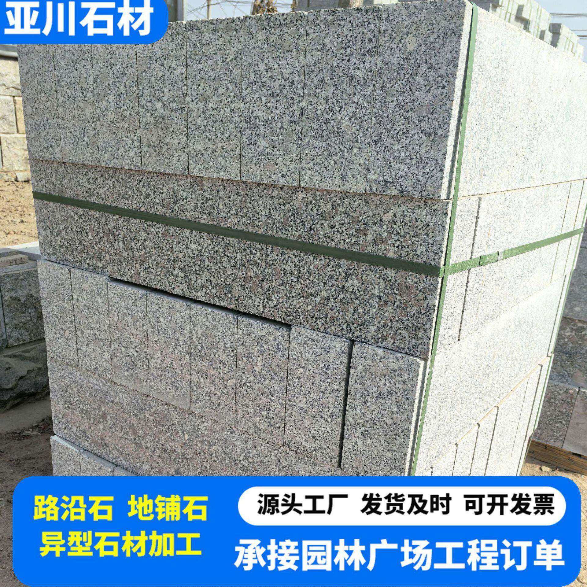 山东石材芝麻白路沿石厂家花岗岩白麻路牙石平石道路工程路边石材