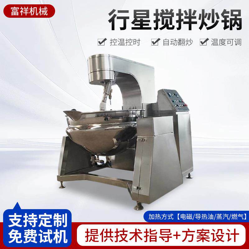 全自动带搅拌豆瓣酱辣椒酱行星炒锅商用学校食堂预制菜多抓炒菜机