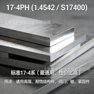 17-4PH不锈钢1.4542/S17400强耐蚀结构件阀门轴紧固件圆棒板材