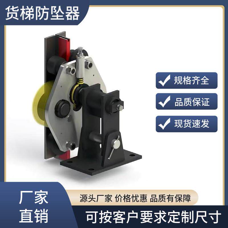 升降机防坠器物料提升机防坠装置货梯升降平台机械防坠安全保护器