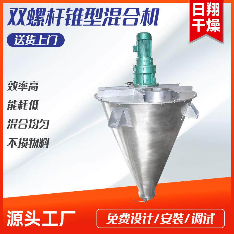 供应不锈钢立式双螺旋锥型混合机干粉搅拌机化工双螺杆锥形混合机