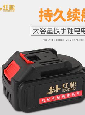 红松电动起子通用电池12000H/16000H/22800H/27800H