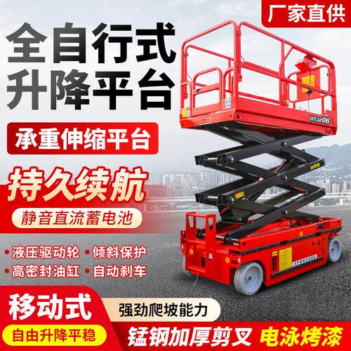 全自行液压升降机全电动移动式小型高空作业升降平台自行走登高车