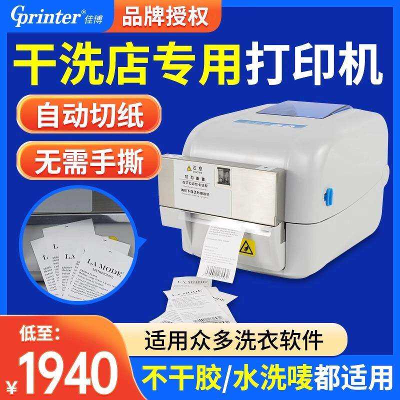 佳博1824TC/1834TC条码打印机洗水唛标服装吊牌不干胶标签打印机