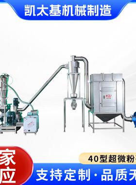 40型超微粉碎机化妆品原料打粉机调味品胡椒香料超微粉碎机厂家
