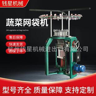 QJY-WD-262网袋机蔬菜网袋机 水果蔬菜网袋机圆丝蔬菜针织网袋机