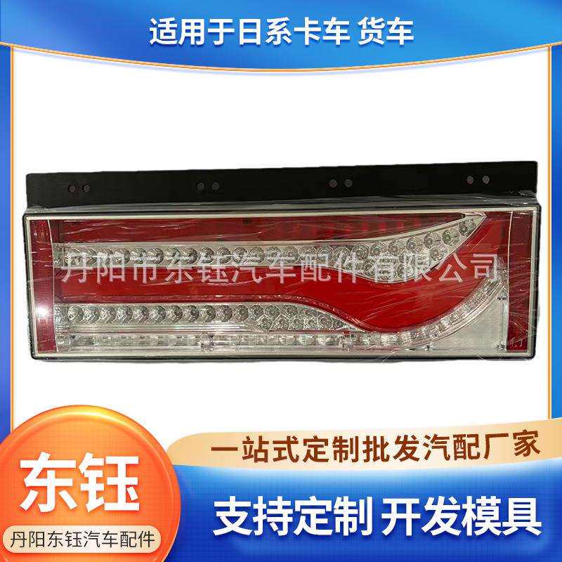 工厂适用大歌舞伎流光LED尾灯日系UD日野后尾灯货车LED
