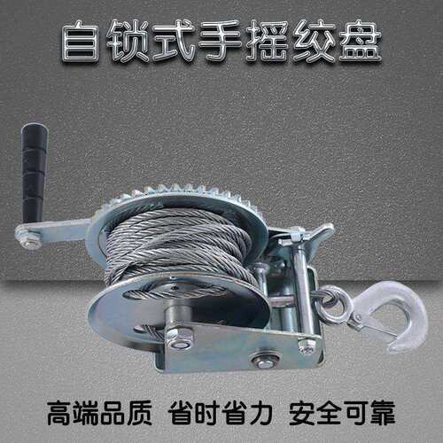 手摇绞盘手动小型起重绞车自锁式牵引机卷扬机家用小吊机带钢丝绳