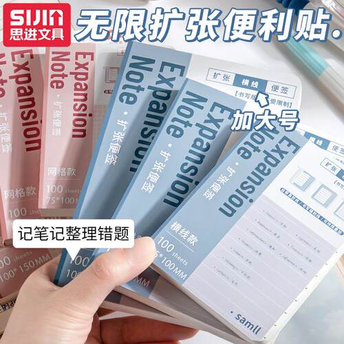 扩张便利贴学生专用有粘性便签贴简约扩张贴可撕便签纸拓展n次贴