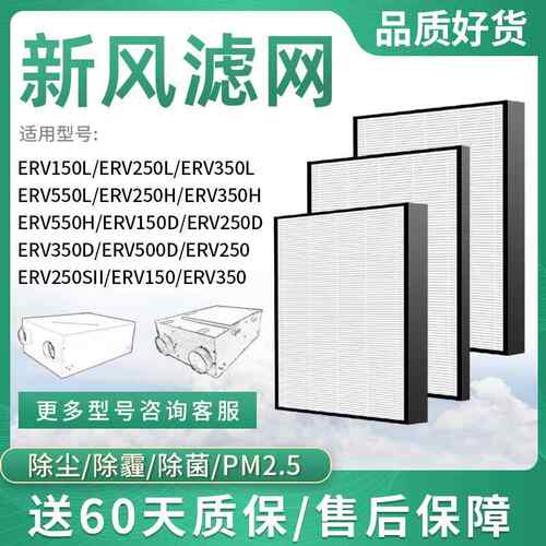 适配兰舍新风ERV150/250高效350滤网550滤芯C-Vent200S-H/400/G/B