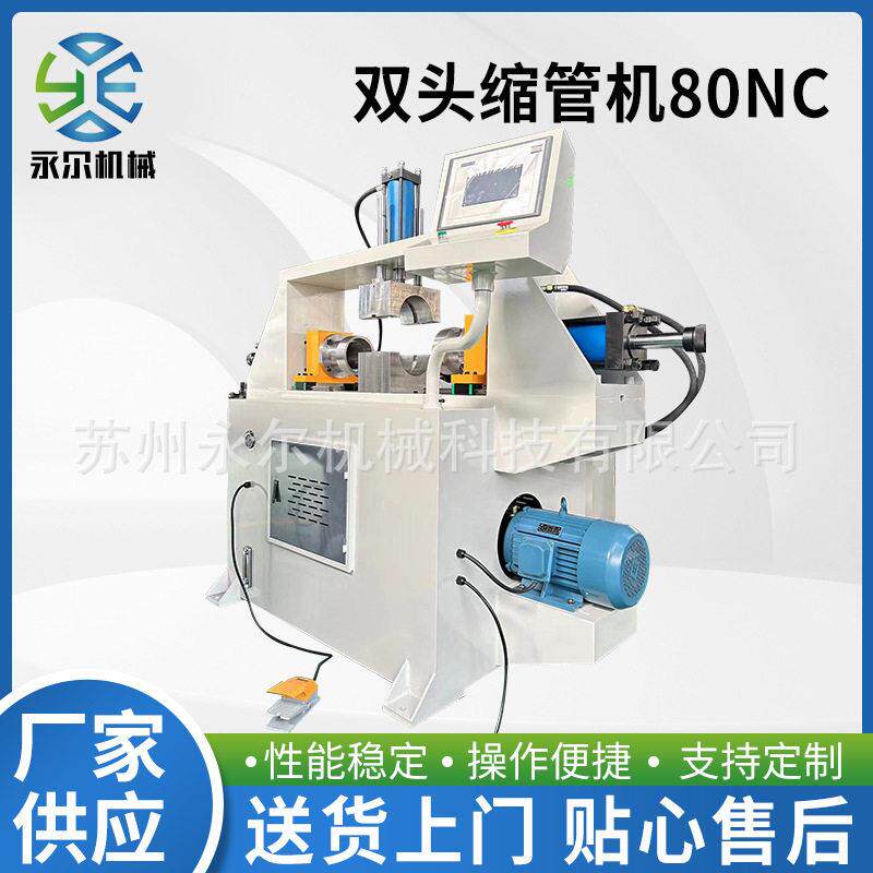 供应双头缩管机80NC全自动液压缩管机不锈钢铁管缩径双头缩管机