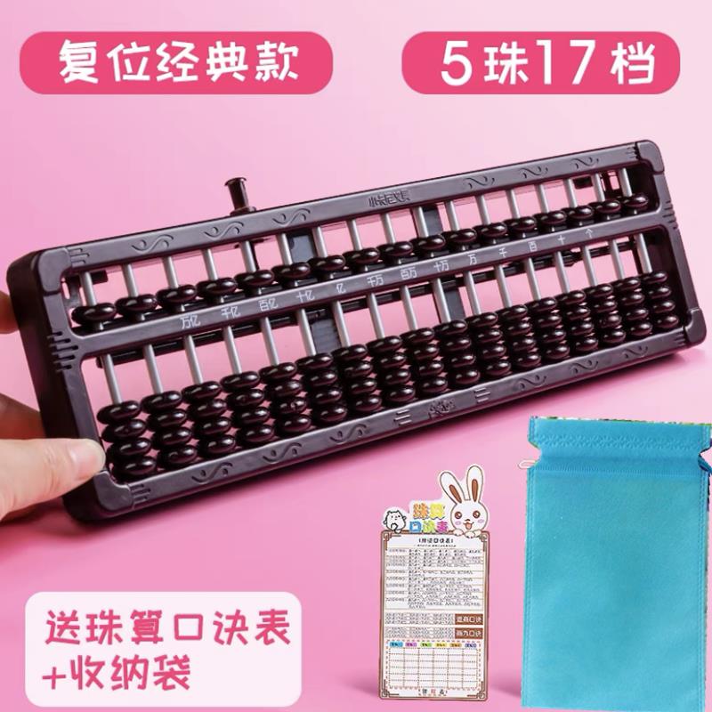 学生算盘15档算盘15档5珠小学生算盘带清盘器17档5珠黑色珠算盘15档带清盘器课堂用