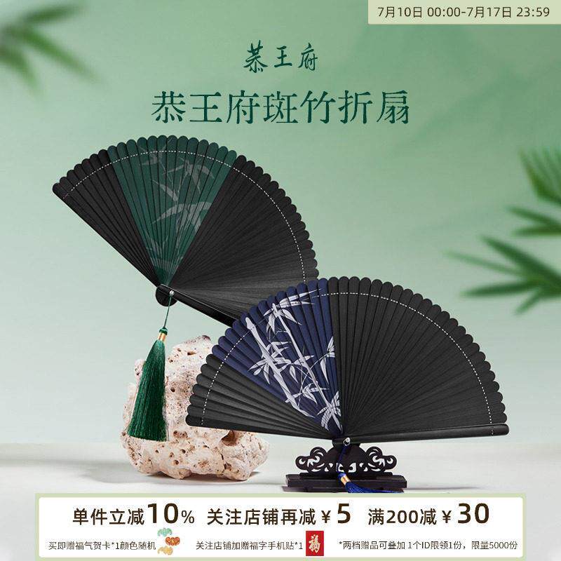 恭王府斑竹折扇中国风博物馆文创扇子小巧可携式结实耐用生日礼物