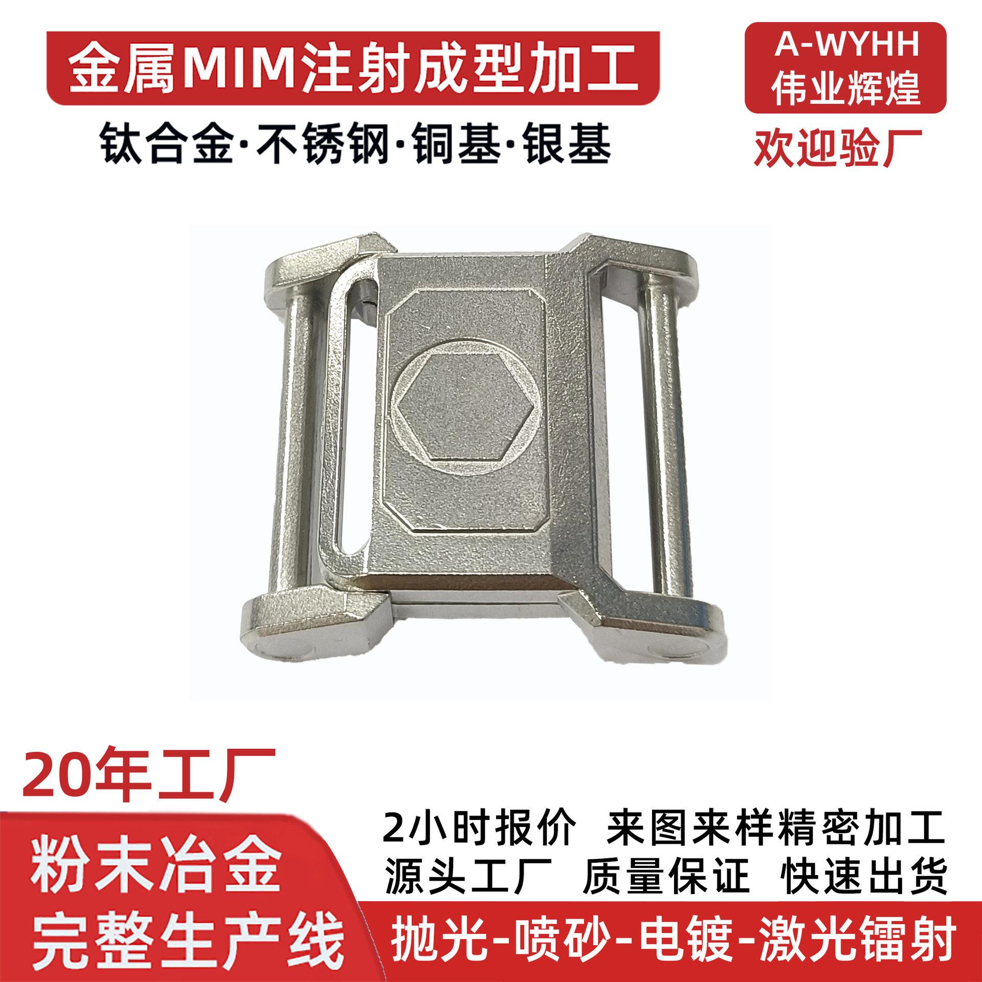 厂家定制皮带扣背包挎包扣调节松紧安全带粉末冶金MIM注射成型