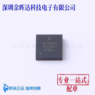 电机驱动芯片 MC33926PNBR2 PQFN-32-EP（8×8）电子元器件