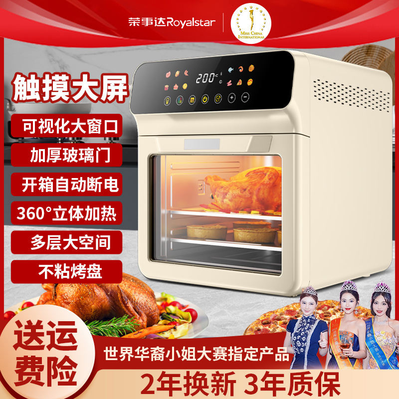 荣事达电烤箱家用2025新款小型迷你烘焙专用空气电炸锅一体多功能