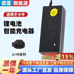 MQi 适用小牛U1 U2通用M1 锂电池电瓶充电器48V3A5A8A快充 UQi