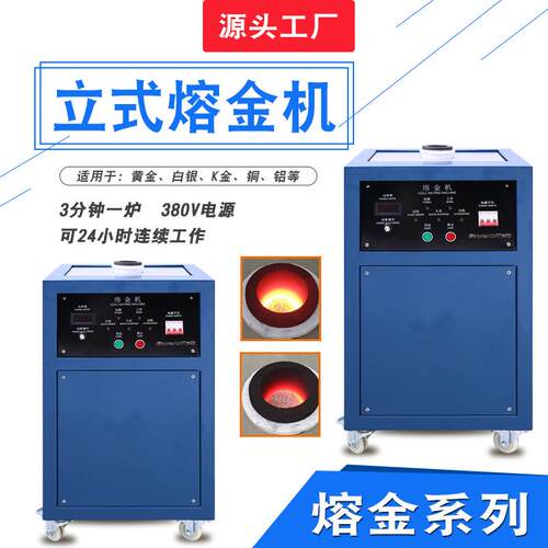 高频感应加热熔炼炉小型金银合金熔化首饰加工设备钯铂金属熔金机
