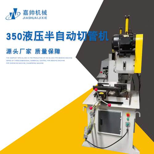 350液压半自动切管机厂家制造无毛刺精密液压数控金属液压切管机