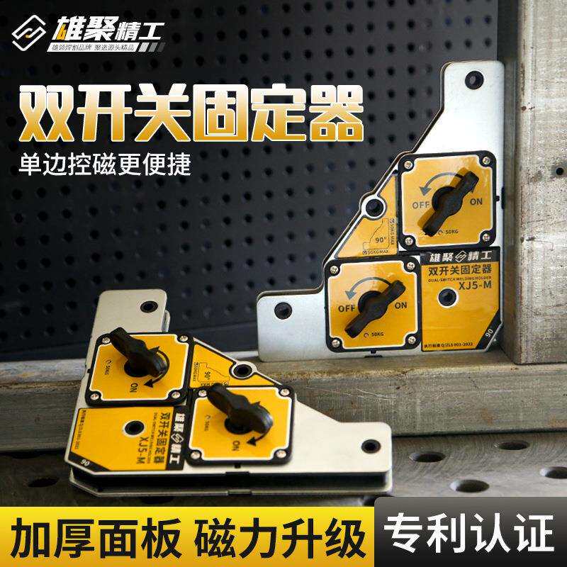 雄聚双开关磁性焊接固定器强磁90度直角定位电焊吸铁夹具 电焊神