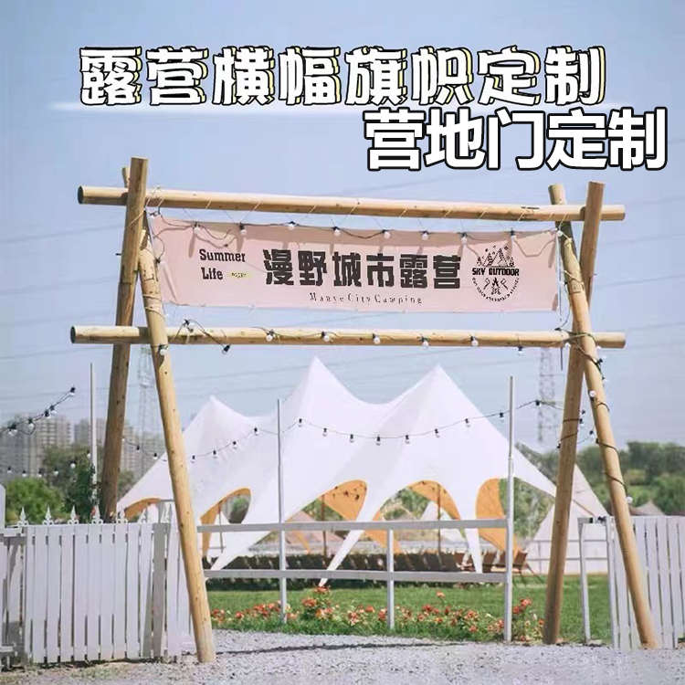 轻奢野营地木头架子大门头横幅框露营民宿草地拱门装饰设计制作