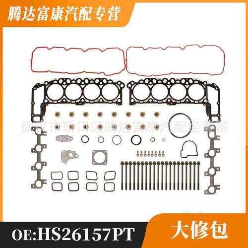 适用于道奇吉普 发动机大修包 HS26157PT