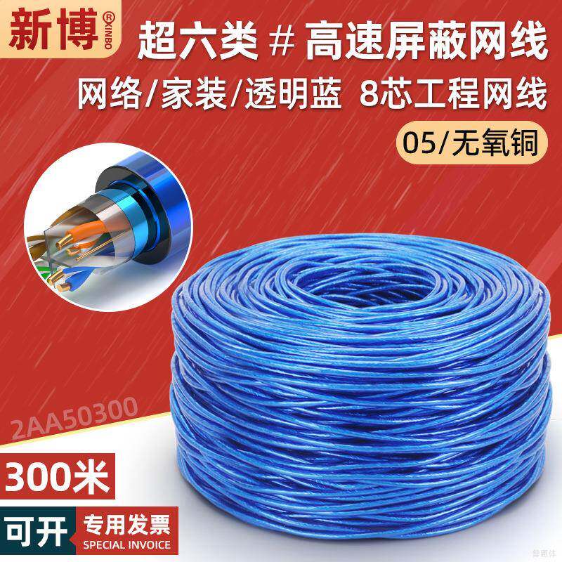 超六类屏蔽网线8芯电脑宽带网络线cat6 ftp单屏蔽双绞线300米