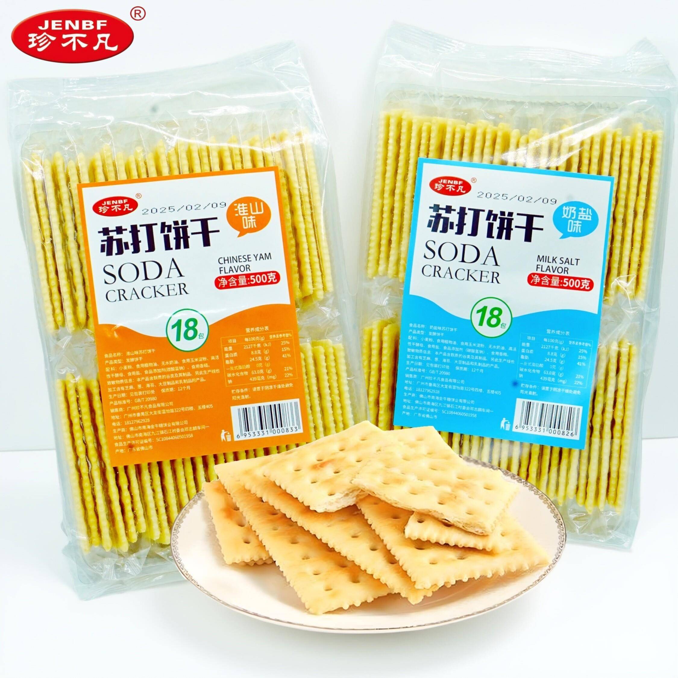 珍不凡苏打饼干500g袋装奶盐味淮山大份量代餐下午茶糕点零食早餐