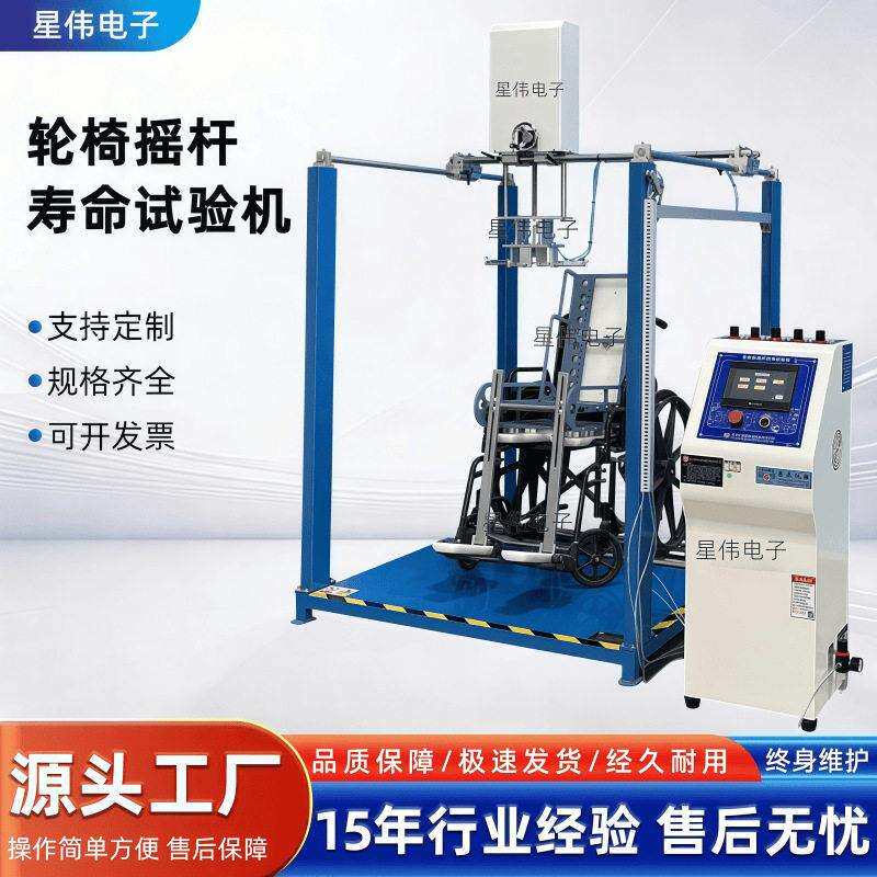 XW-8289A轮椅操纵摇杆疲劳测试机电动轮椅摇椅疲劳试验机