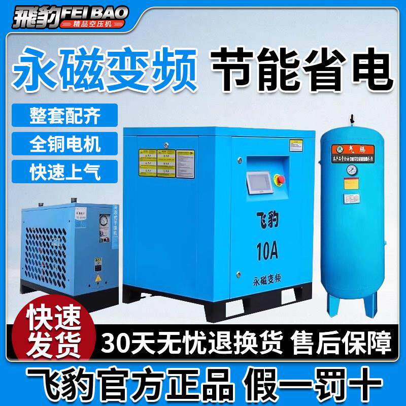 飞豹永磁变频螺杆式空压机7.5kw/15kw汽修高压打充气泵空气压缩机