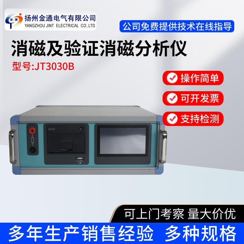 全自动变压器消磁机，电力变压器消磁分析仪，变压器消磁测试仪