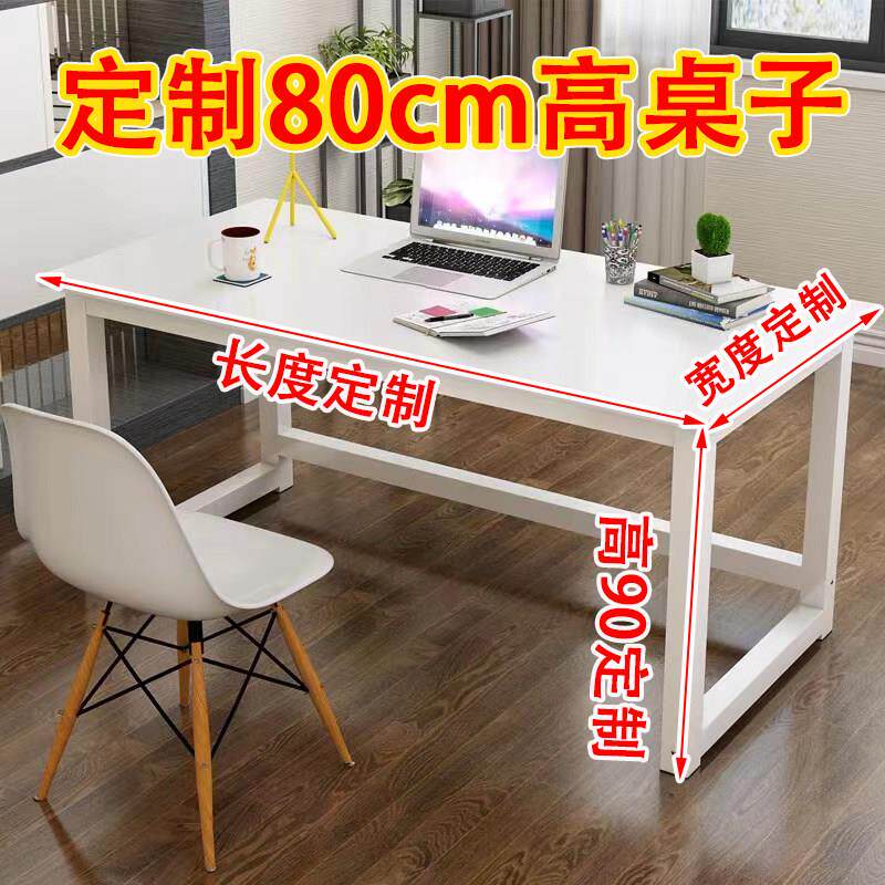 电脑桌定制尺寸定做加高80cm90/100学习桌书桌70高长方形书桌