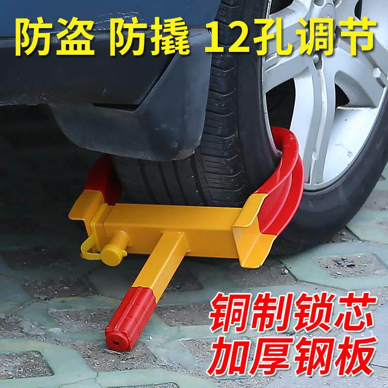 锁车器车轮锁汽车轮胎的锁防盗轮毂小车锁轱辘城管专用乱停车防盗