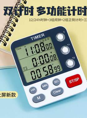 计时器 双计时同屏时间管理器 提醒器 时钟闹钟可静音闪灯319