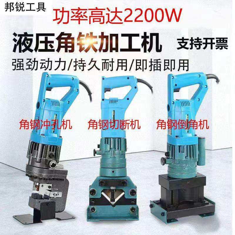液压电动冲孔机手提式槽钢不锈钢角钢打眼角铁切断机圆弧机倒角机