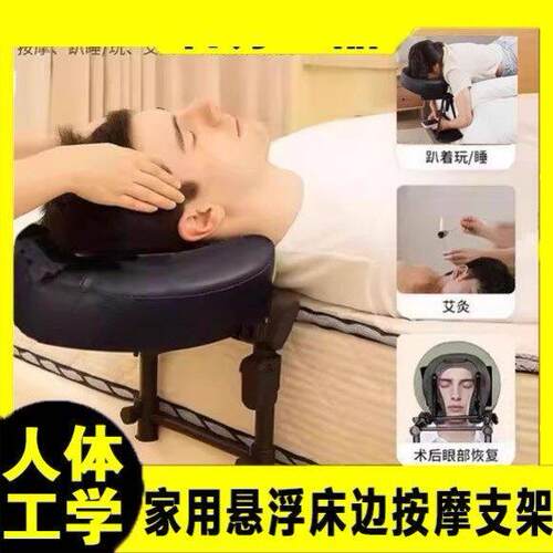 悬浮式按摩支架头部床边家用按摩趴洞可折叠便携式美容床术后枕