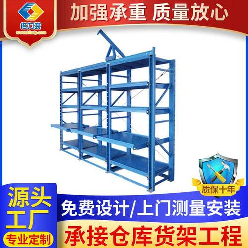 全开模具货架抽屉式模具重型货架五金注塑模金属模具货架