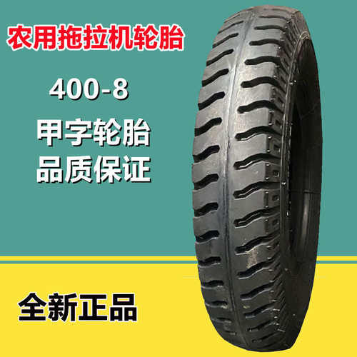 甲字丰收400-8拖拉机前轮三轮车轮胎 羊角花500/550/650-15-16农