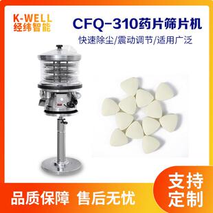 工厂直供不锈钢药片旋转筛片机片剂毛边除粉设备药片除尘机
