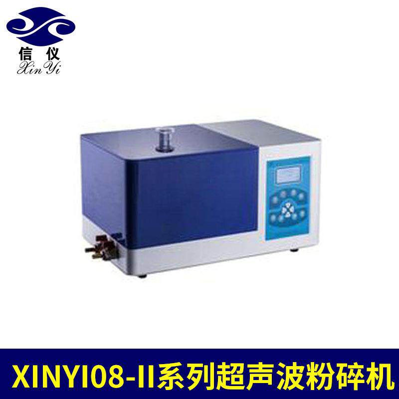 Xinyi08-II非接触式超声波粉碎机无菌破碎全自动超声波破碎机