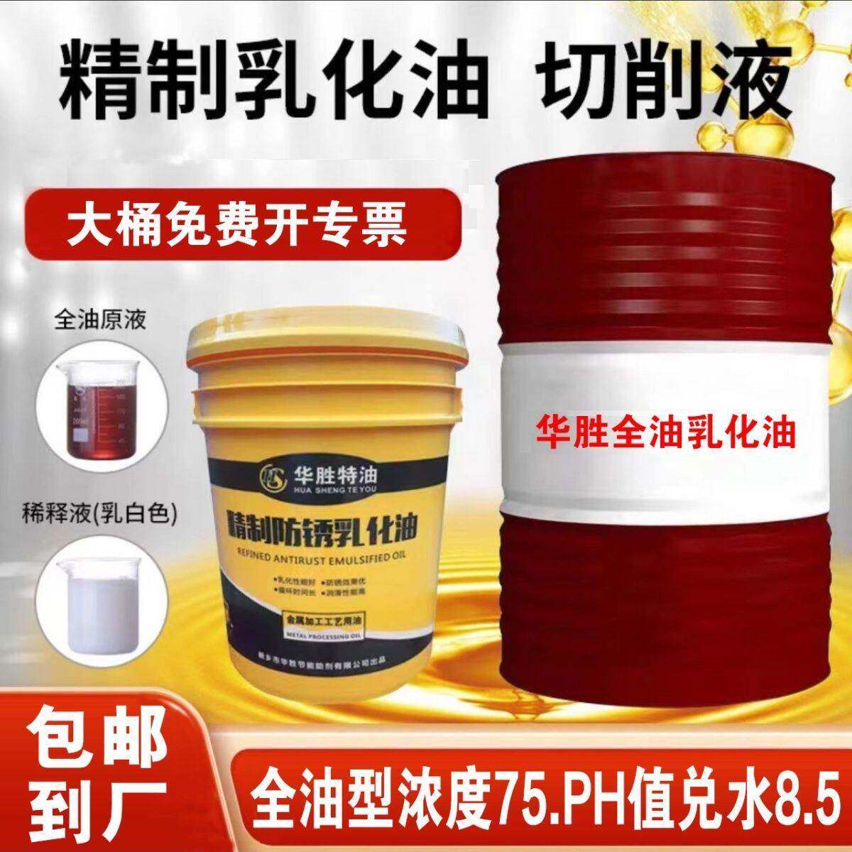 乳化油防锈皂化液合成切削液油性滚丝机锯床车床高浓度兑水奶白色