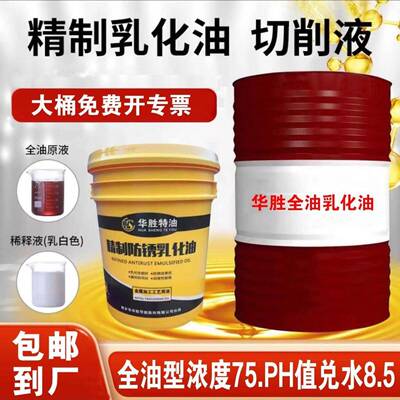 乳化油防锈皂化液合成切削液油性滚丝机锯床车床高浓度兑水奶白色