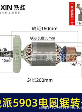 配帝克CT235-1电圆锯转子7齿电圆锯电机9寸台锯7齿电机转子02311